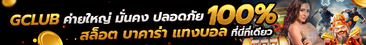 Gclub จีคลับ